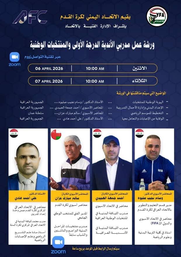 الاثنين .. انطلاق ورشة مدربي أندية الدرجة الأولى والمنتخبات الوطنية