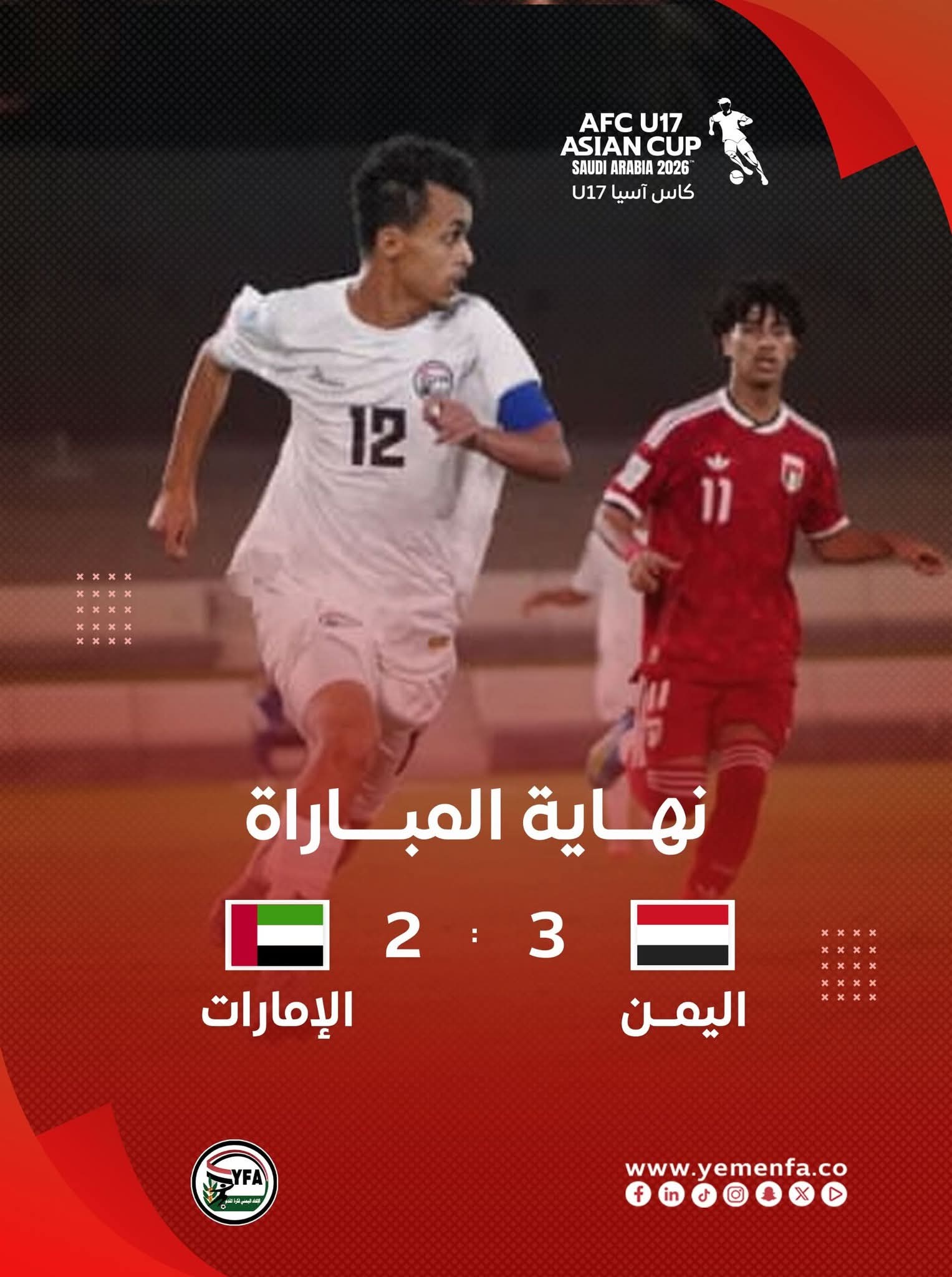 منتخب الناشئين يفوز على الامارات بثلاثة أهداف لهدفين في كأس آسيا