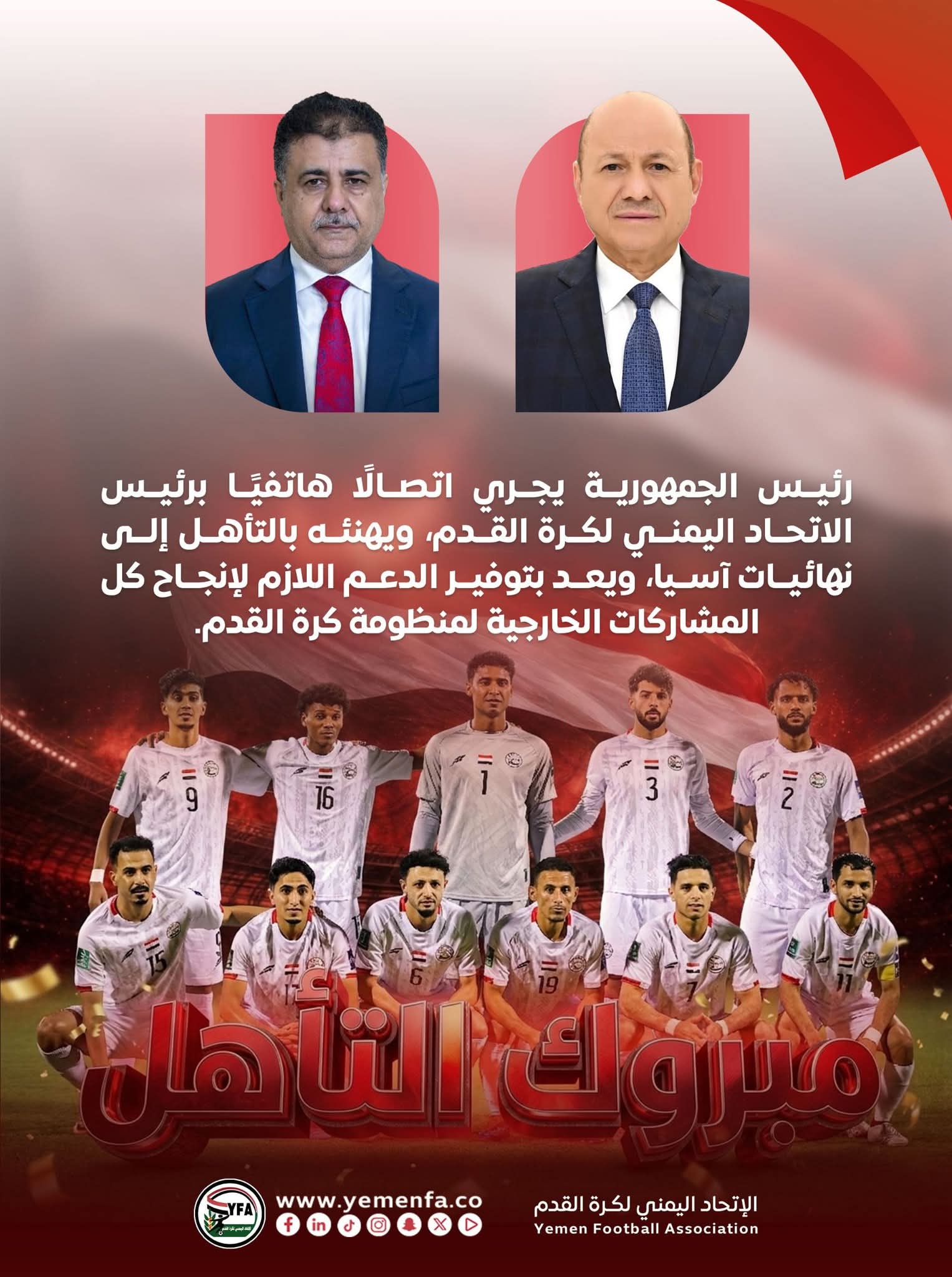 فخامة رئيس الجمهورية يهنئ رئيس الاتحاد بفوز المنتخب الوطني والتأهل لكأس آسيا