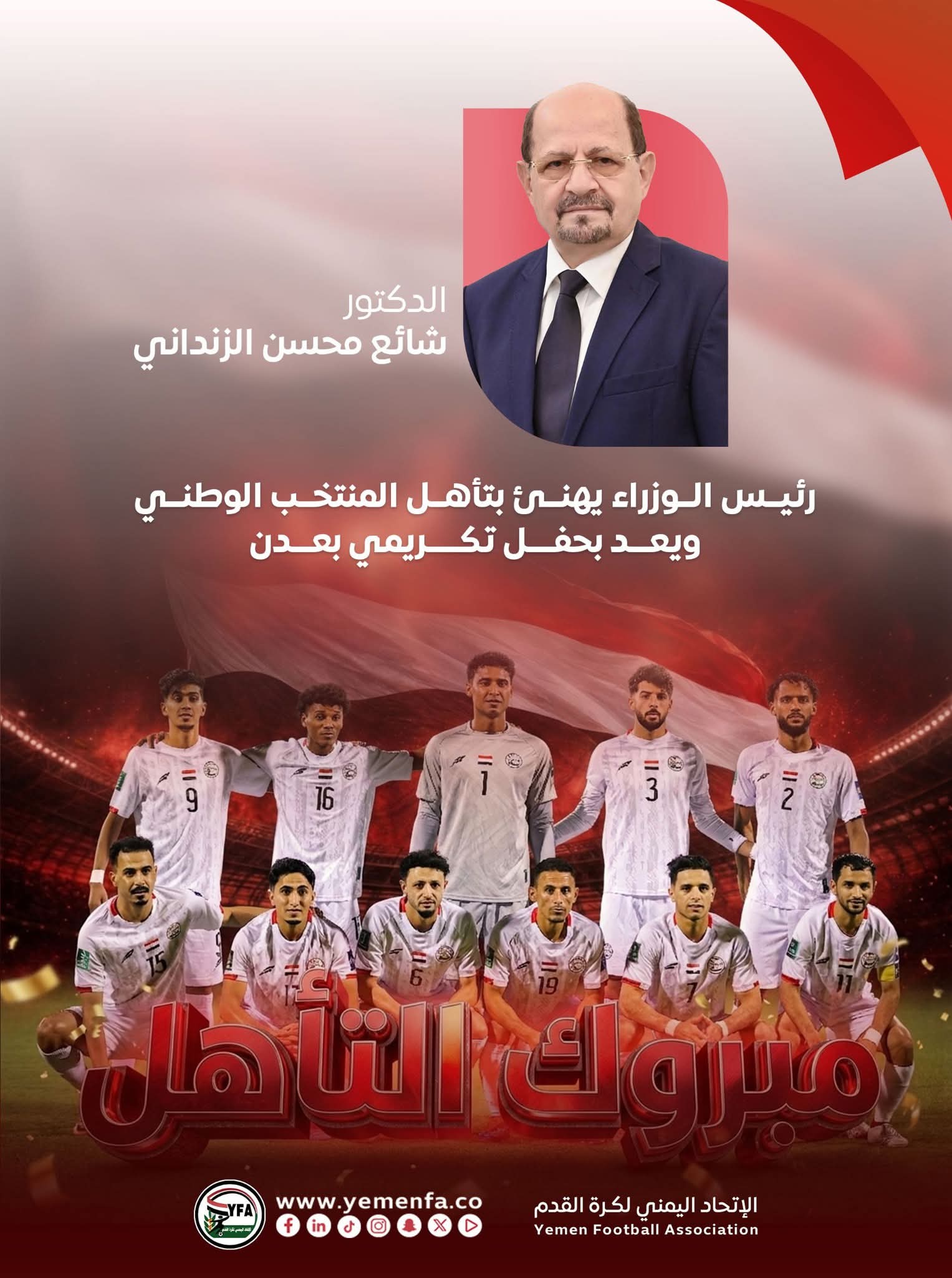 رئيس الوزراء يهنئ بتأهل المنتخب الوطني ويعد بحفل تكريمي بعدن