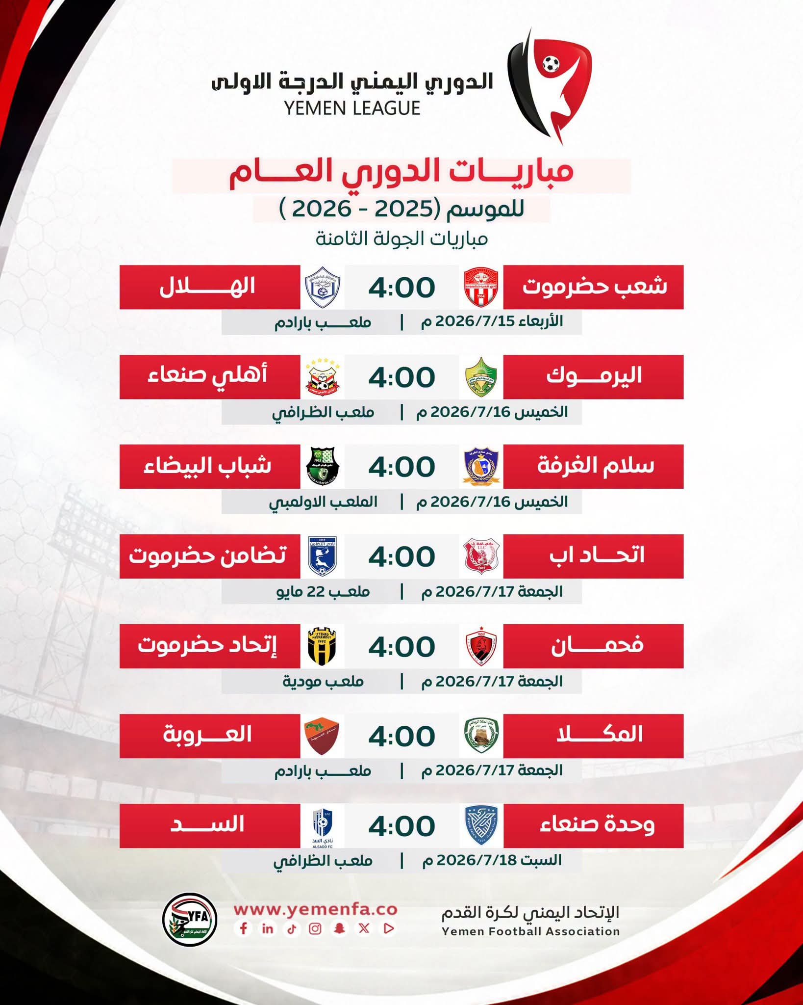 مباريات الأسبوع الثامن بدوري الدرجة الأولى 