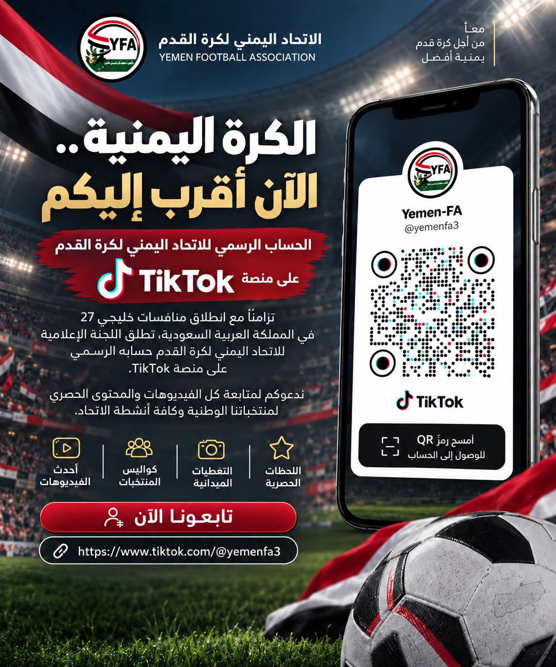 الاتحاد اليمني لكرة القدم يطلق حسابه الرسمي على منصة TikTok