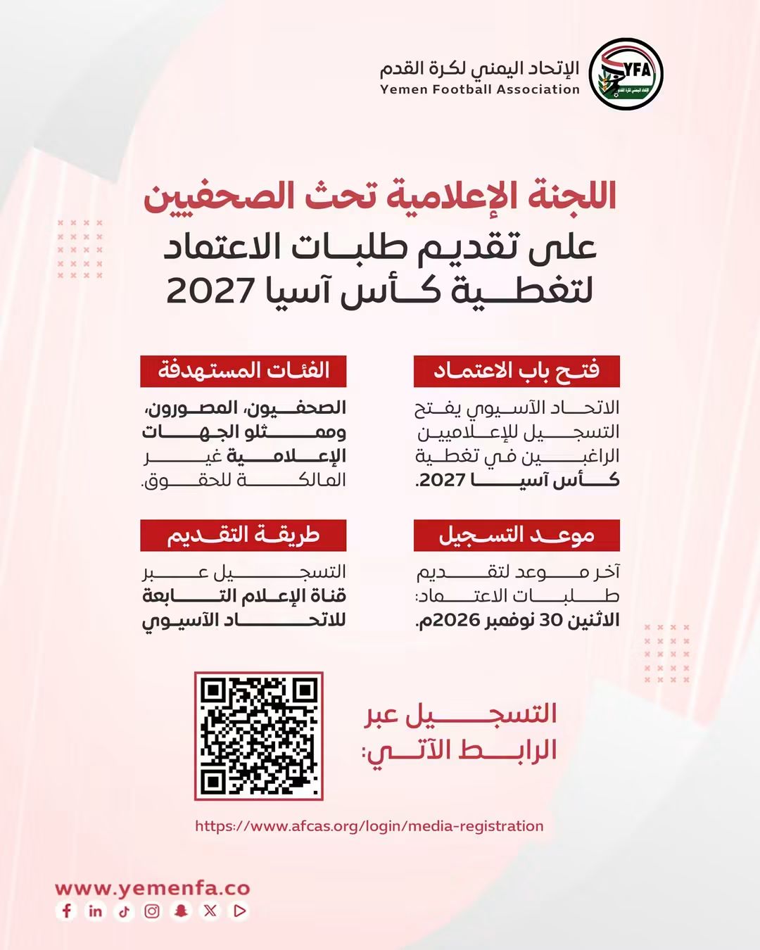 اللجنة الإعلامية تحث الصحفيين على تقديم طلبات الاعتماد لتغطية كأس آسيا 2027م