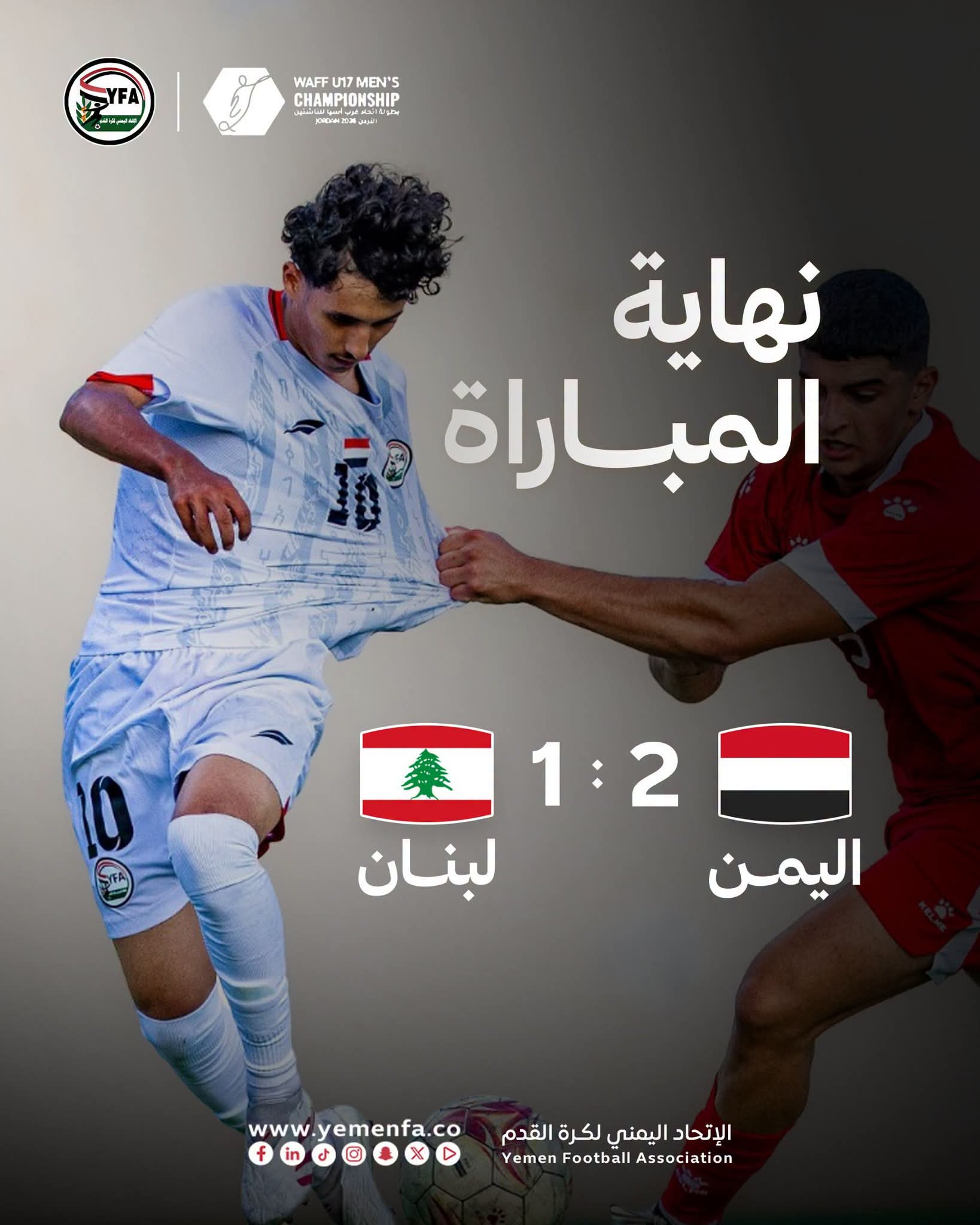 منتخب الناشئين يكسب نظيره اللبناني ويتصدر بالعلامة الكاملة في بطولة غرب آسيا للناشئين 2026